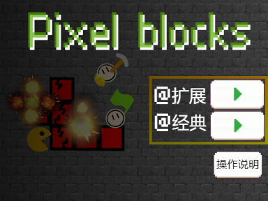 scratch作品 Pixel Blocks 2